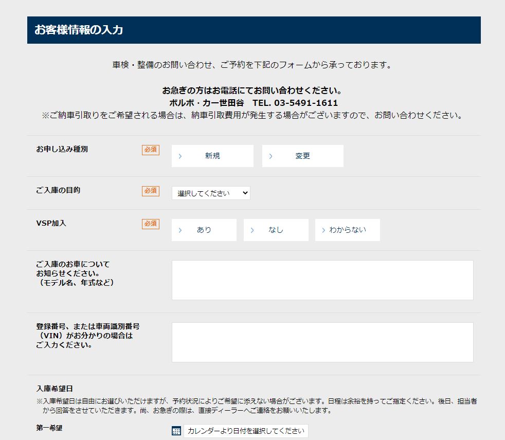 点検 車検承ってます ディーラー最新情報 ボルボ カー 世田谷