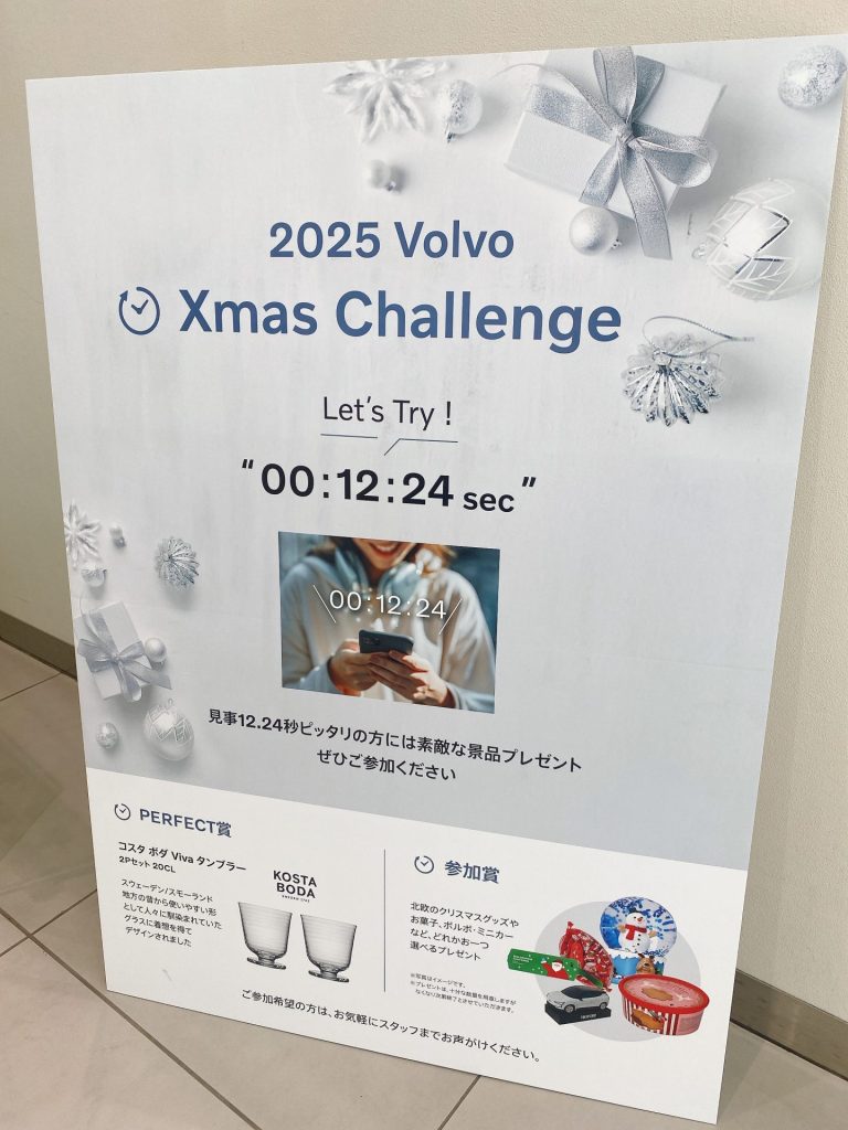 2025 Nordic Xmas Fair | ボルボ・カー 世田谷